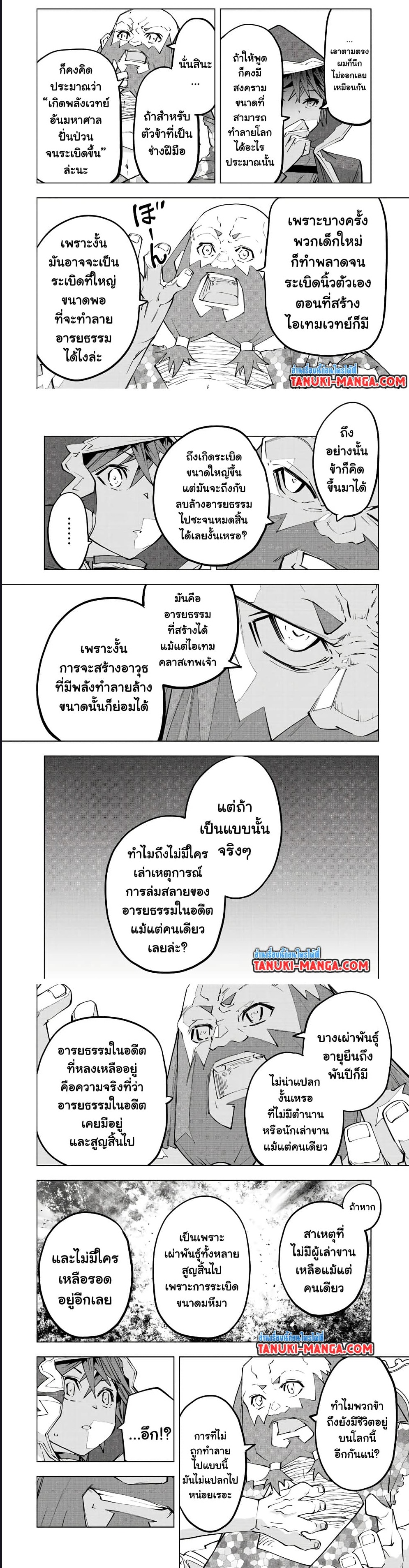 Shinjiteita Nakama Tachi Ni ตอนที่ 90 (7)